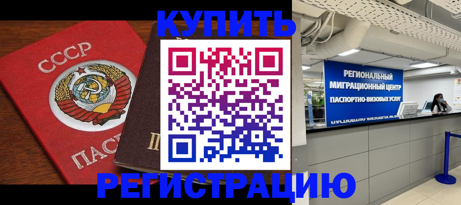 временная прописка в Осташкове