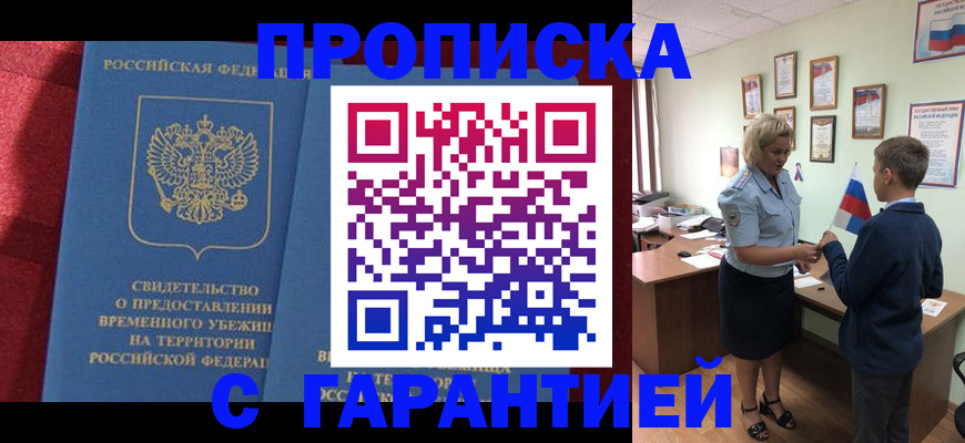 прописка для кредита в Осташкове